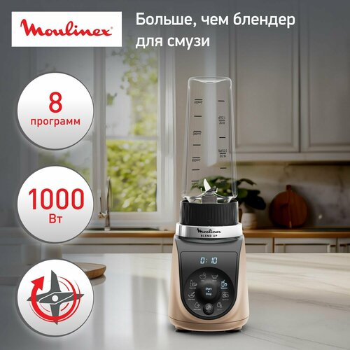 Где купить Стационарный блендер Moulinex Blend Up LM190AF0, 1000 Вт, 8 программ, чаша из тритана, полезный объем 0,7 л Moulinex 