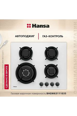 Газовая варочная панель Hansa BHGW63111035, с рамкой, белый