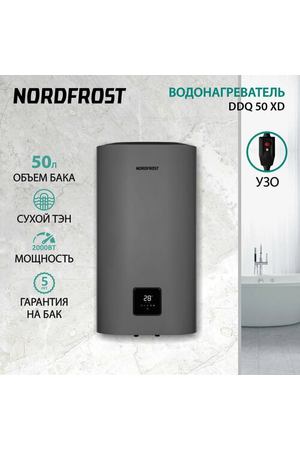 Электрический водонагреватель NORDFROST DDQ 50 XD, сухой ТЭН, 50 литров, мощность 2000 Вт, цвет темное серебро