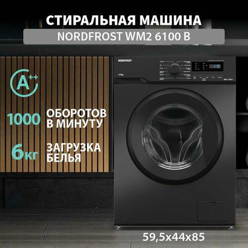 Где купить Стиральная машина NORDFROST WM2 6100 B, загрузка 6 кг, объём 40 л, 1000 об/мин, 12 программ, отсрочка старта, чёрная Nordfrost 