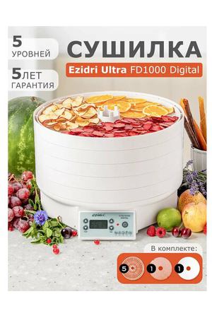 Сушилка для овощей и фруктов Ezidri Ultra FD1000 DIGITAL/ Дегидратор для фруктов и овощей + поддоны (12) + сетчатый лист (8) + лист для пастилы (8)