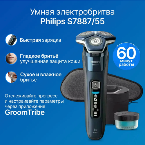 Где купить Бритва электрическая Philips Shaver Series 7000 электробритва (S7887/55) для сухого и влажного бритья Philips 