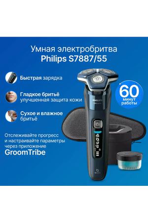 Бритва электрическая Philips Shaver Series 7000 электробритва (S7887/55) для сухого и влажного бритья