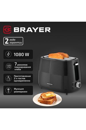 Тостер электрический BRAYER BR2116 2 тоста, 1080 Вт, функция разморозки, черный