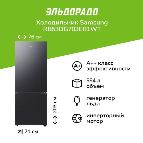 Где купить Холодильник Samsung RB53DG703EB1WT Samsung 