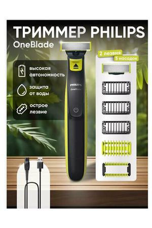 Philips Триммер для бороды и усов OneBlade QP2824/10, 5 насадок