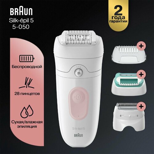 Где купить Эпилятор Braun Silk-epil 5 5-050, сухая/влажная эпиляция, подсветка SmartLight Braun 