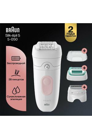 Эпилятор Braun Silk-epil 5 5-050, сухая/влажная эпиляция, подсветка SmartLight