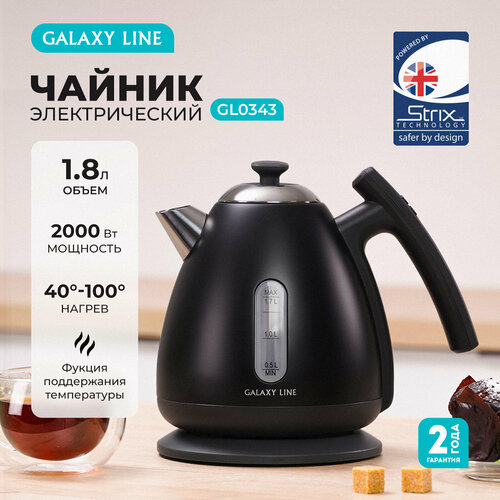 Где купить Чайник электрический Galaxy Line GL0343, 1,7 литра, мощность 2200Вт, контроллер Strix Galaxy Line 