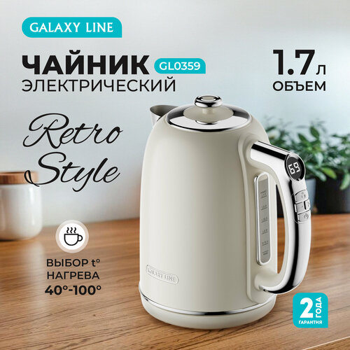 Где купить Чайник электрический Galaxy Line GL0359, 1,7 л, 2200Вт, бежевый, металл Galaxy Line 