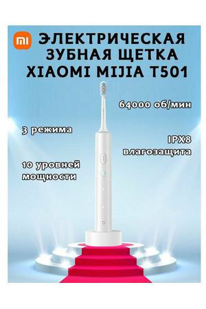 Умная электрическая зубная щетка Mijia sonic electric toothbrush T501 MES607, белая