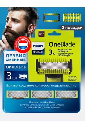 Сменное лезвие QP630/50 3шт для OneBlade Philips