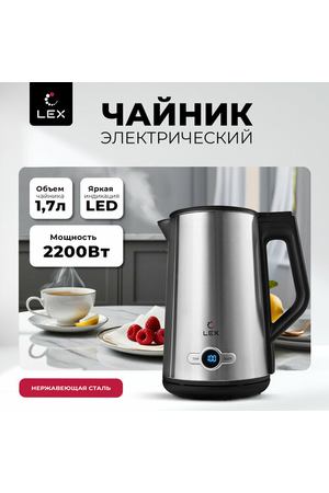 Электрический чайник LEX LX 30022-1, Материал кувшина - пищевая сталь SUS304; Мощность 2200 Вт; Объем 1,7 л; 7 режимов нагрева и поддержания температуры воды