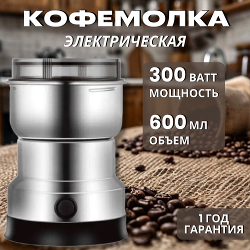 Где купить Кофемолка электрическая 300 Вт Без бренда 