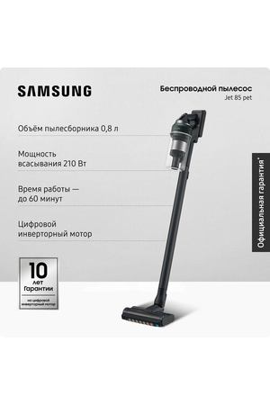 Вертикальный пылесос для дома Samsung VS20C8522TN/EV, 580Вт, 0,8 л с 5 насадками, аккумуляторный, черный