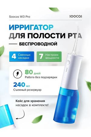 Ирригатор портативный для полости рта Soocas W3 PRO, 4 насадки, кейс для насадок в комплекте, 7 режимов, голубой