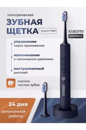Звуковая зубная щетка Xiaomi T700, беспроводная, dark blue