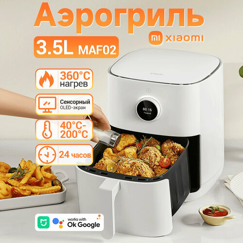 Где купить Аэрогриль фритюрница Xiaomi Mijia Smart Air Fryer 3.5L MAF02 Xiaomi 