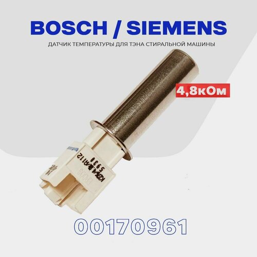 Где купить Термодатчик для тэна стиральной машины Bosch Siemens 170961 / Датчик температуры 4.8 кОм SKL 