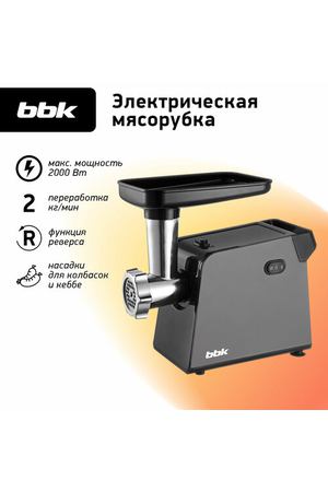 Мясорубка электрическая BBK MG2009 черный/серый, мощность 400 Вт, функция реверса, 4 насадки в комплекте