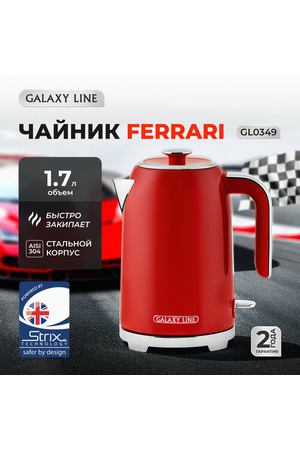 Чайник электрический GALAXY LINE GL0349, феррари 1,7 л, 2200 Вт