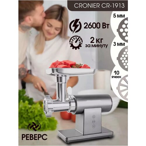 Где купить Мясорубка электрическая "CRONIER CR-1913" универсальная с насадками / Электрическая мясорубка 3000 ВТ Cronier 