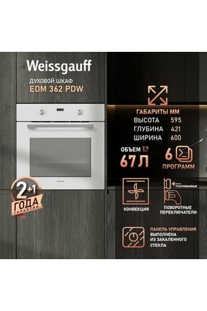 Духовой шкаф Weissgauff EOM 362 PDW, 67 л, двойное стекло, Утапливаемые рукоятки PIPO