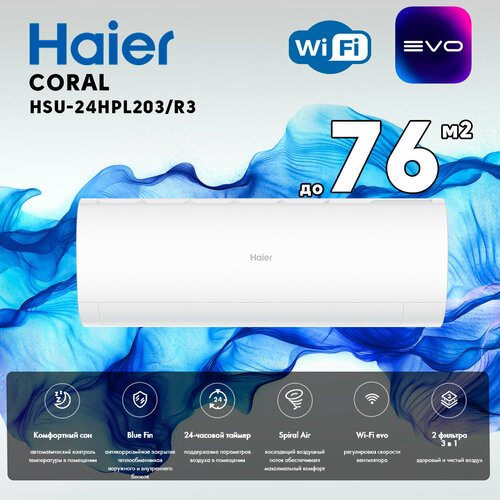 Где купить Сплит-система Haier Coral HSU-24HPL203/R3/HSU-24HPL03/R3 Wi-FI в комплекте Haier 