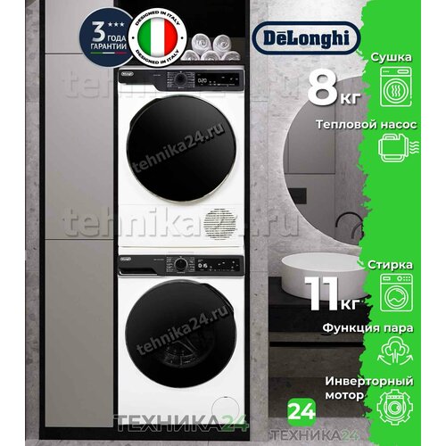 Где купить DeLonghi комплект для установки в колонну Стиральная машина DWM 1145 VI ALICIA + Сушильная машина DTD 8105 H FABIO + Соединительный кит Delonghi 