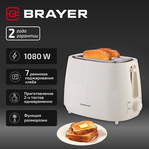 Где купить Тостер электрический BRAYER BR2116, 2 тоста, 1080 Вт, функция разморозки, бежевый Brayer 