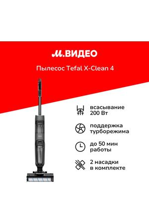 Пылесос ручной (handstick) моющий Tefal X-Clean 4 GF5035F0