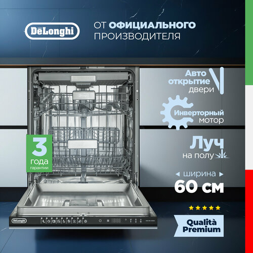 Где купить Встраиваемая посудомоечная машина DeLonghi DDWI 690 AMEDEO, 60 см, 13 комплектов, 3 корзины, AUTODOOR автооткрытие двери, турбосушка, сенсор мутности AquaSensor, луч на полу Delonghi 