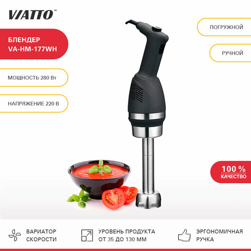 Где купить Блендер погружной Viatto Commercial VA-HM-177WH, ручной блендер, измельчитель, миксер Viatto 