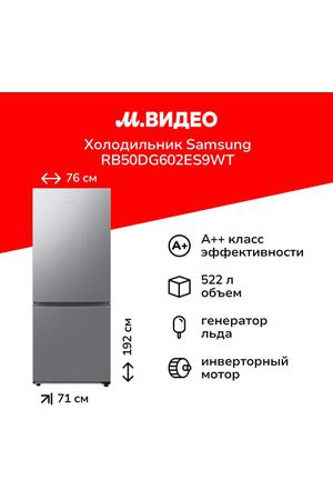 Холодильник Samsung RB50DG602ES9WT