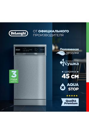 Пoсудoмoечная машина DeLonghi DDWS 465 X CALLISTO, серебристая, 45 см, Aqua Stop, 10 комплектов, 2 корзины, половинная загрузка, защита от протечек Aqua Stop