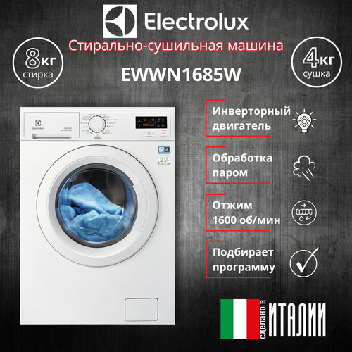 Где купить Стирально-сушильная машина Electrolux EWWN1685W с паром 8/4 кг, инвертор и взвешивание. Electrolux 