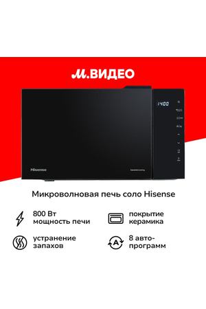 Микроволновая печь соло Hisense H23MOBS5H4