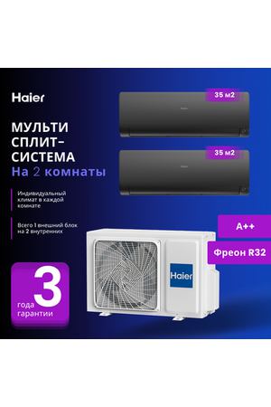 Мультисплит-система Haier FLEXIS Super Match 2 х AS35S2SF2FA-B / 2U50S2SM1FA-3 на 2 комнаты 35+35 м2