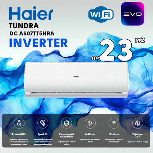 Где купить Сплит система инвертор Haier Tundra DC AS07TT5HRA/ 1U07TL5FRA до 23 кв. с Wi-Fi (до -15 на обогрев) Haier 