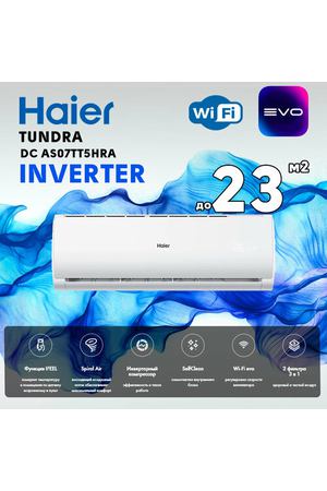 Сплит система инвертор Haier Tundra DC AS07TT5HRA/ 1U07TL5FRA до 23 кв. с Wi-Fi (до -15 на обогрев)