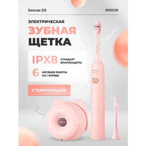 Где купить Электрическая зубная щётка Soocas D3 All-Care Pink, 2 насадки в комплекте, розовая Soocas 