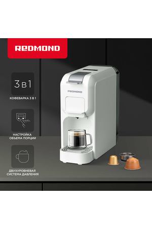 Капсульная кофеварка РЕДМОНД CM713, кофемашина, Nespresso, Docle Gusto, с функцией памяти, белая