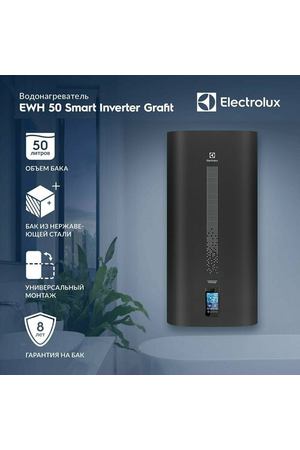 Водонагреватель Electrolux EWH 50 SmartInverter Grafit