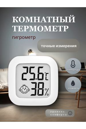 Метеостанция настенная, гигрометр комнатный, точность измерений