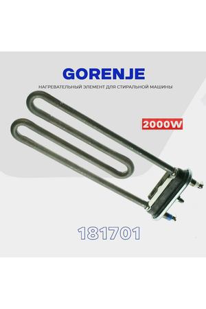 Тэн для стиральной машины Gorenje Горенье 2000W 181701 ( 181700 ) / L - 205 мм. / Фланец под датчик