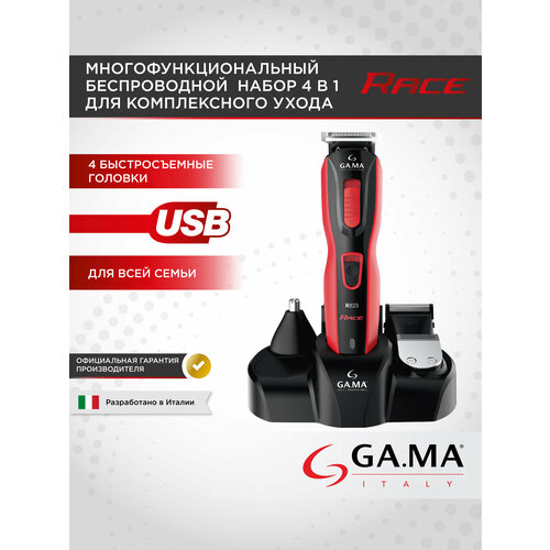 Где купить Многофункциональная машинка для стрижки волос GA.MA R823 - HF GA.MA 