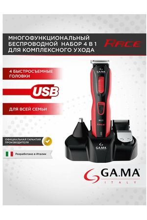 Многофункциональная машинка для стрижки волос GA.MA R823 - HF