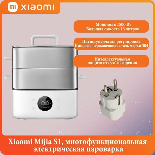 Где купить Xiaomi Mijia S1, многофункциональная электрическая пароварка, Мощность 1500 Вт, Большая емкость 13 литров, Xiaomi 