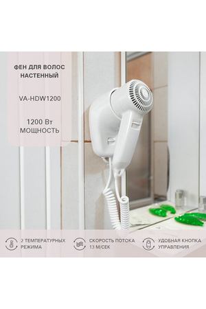 Фен для волос Viatto VA-HDW1200 / фен настенный / фен для гостиниц и отелей c настенным креплением