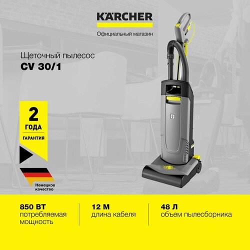 Где купить Пылесос вертикальный Karcher CV 30/1 *EU 1.023-121.0 щеточный, для ковров, сухой уборки, 850 Вт Karcher 